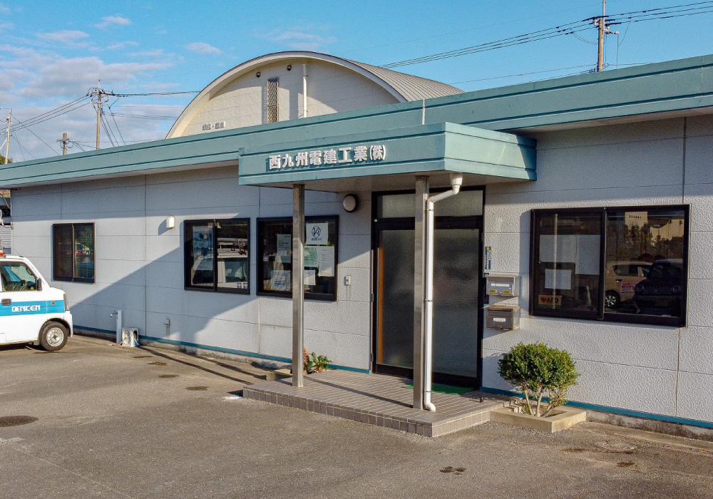 西九州電建工業 株式会社