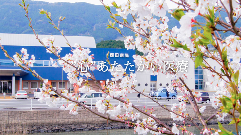 医療法人光仁会　西田病院