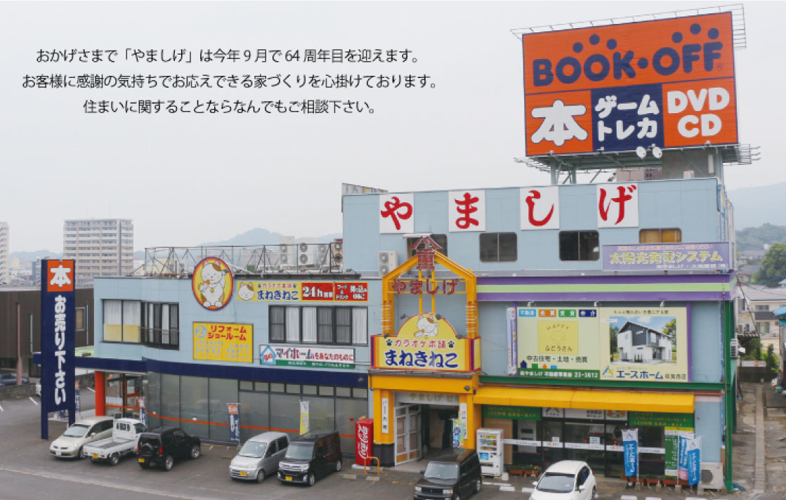 株式会社 やましげ